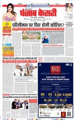 Bahadurgarh - Punjab Kesari