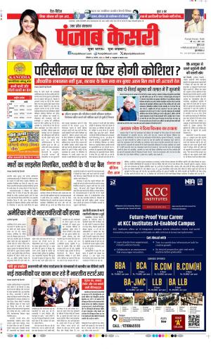  Date 24-08-2026 Punjab Kesari Aligarh