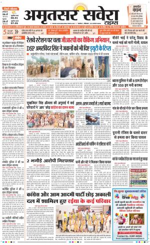 Amritsar Savera