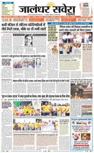 Jalandhar Savera