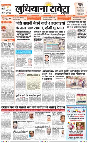 Ludhiana Savera