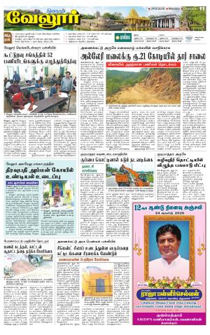 Vellore Supplement