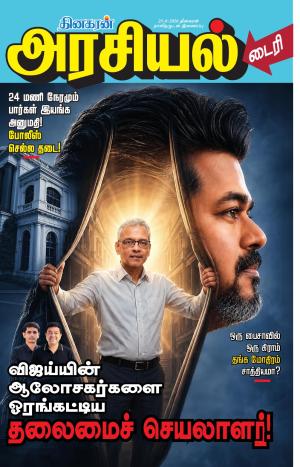 அரசியல் டைரி
