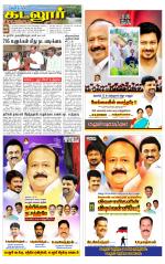 cuddalore supplement