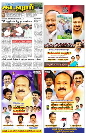cuddalore supplement