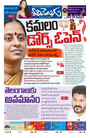 Tolivelugu Epaper 25 August 2026