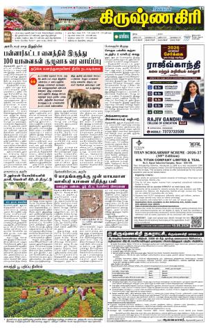 Krishnagiri-Salem Supplement