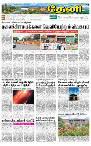 Theni-Madurai Supplement