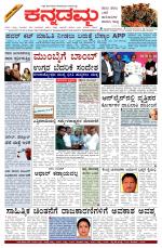 Kannadamma Daily Belgaum