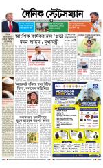 Dainik-Statesman
