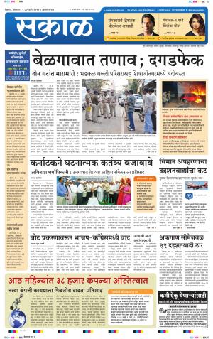 Sakal Belgaum Edition