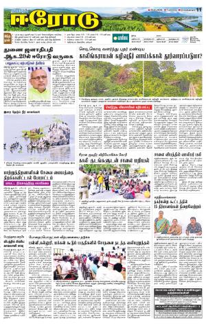 Erode-Coimbatore Supplement