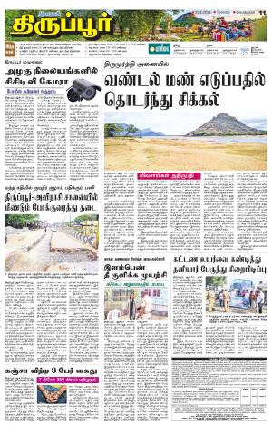 Tirupur-Coimbatore Supplement