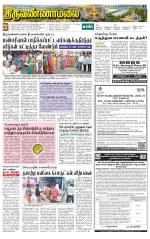 Tiruvannamalai-Vellore Supplement