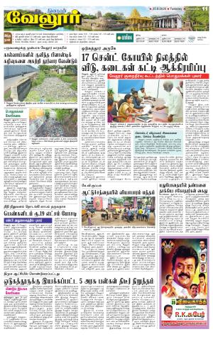 Vellore Supplement
