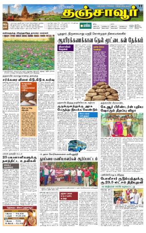 Thanjavur-Trichy Supplement