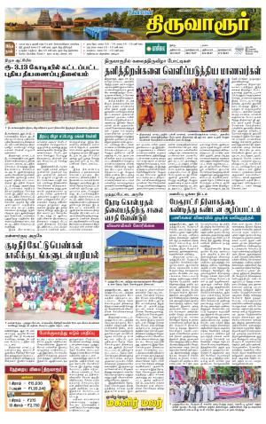 Thiruvarur-Trichy Supplement