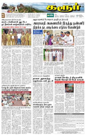 Karur-Trichy Supplement
