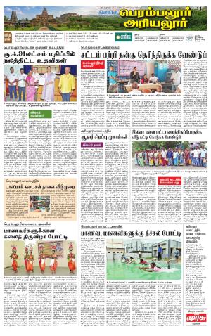 Perambalur-Trichy Supplement