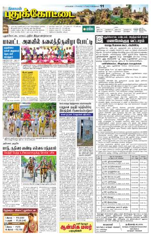 Pudukkottai-Trichy Supplement