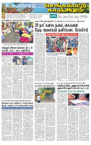 Kanchipuram-Chennai Supplement