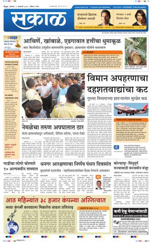 Sakal Sindhudurg  Edition