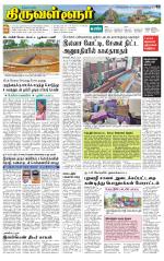 Tiruvellore-Chennai Supplement