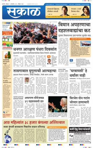 Sakal Sangli Edition