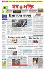 Navshakti Epaper