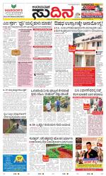 Sudina(Mangaluru)