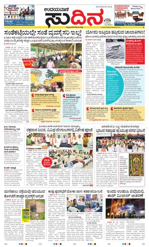 Sudina(Udupi)