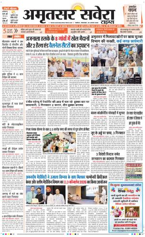 Amritsar Savera