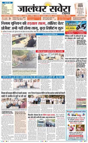 Jalandhar Savera