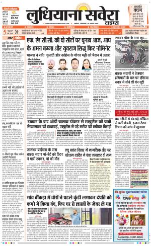 Ludhiana Savera