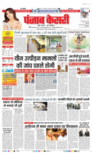 DATE- 25-08-2026 PUNJAB KESARI DELHI MAIN