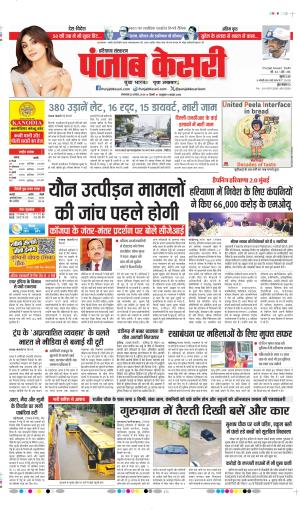 Hariyana Main - Punjab Kesari