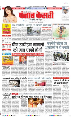 Bulndsahar - Punjab Kesari