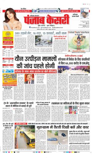 DATE- 25-08-2026 PUNJAB KESARI FARIDABAD 
