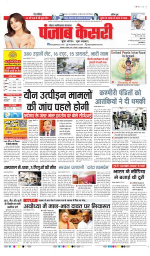 DATE- 25-08-2026 PUNJAB KESARI NOIDA 