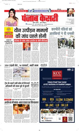 DATE- 25-08-2026 PUNJAB KESARI MADHYA PRADESH MAIN