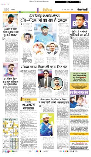 Punjab Kesari Youth Today