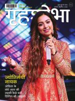 Grihshobha Hindi