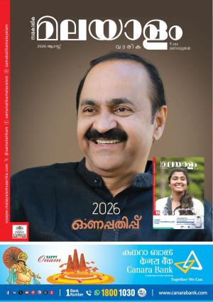 Malayalam Vaarika