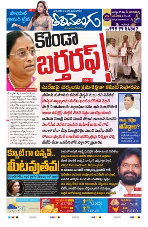 Tolivelugu Epaper 26 August 2026