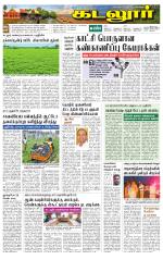 cuddalore supplement
