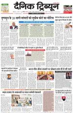 Dainik Tribune (Chandigarh)