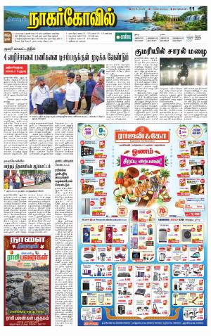 Kanyakumari-Nagarcoil Supplement