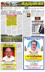 Krishnagiri-Salem Supplement