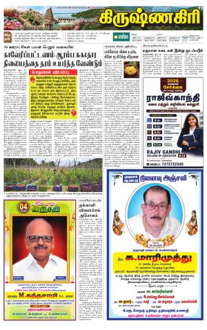 Krishnagiri-Salem Supplement