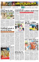 Virudhunagar-Madurai Supplement